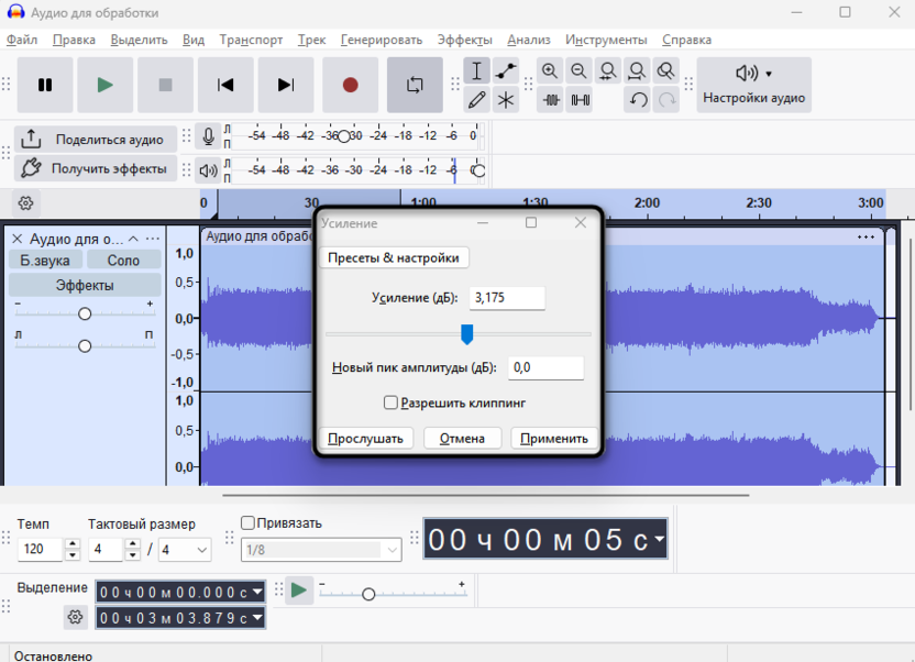 Добавление усиления при нормализации для удаления фонового шума в Audacity