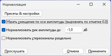 Проверка нормализации для удаления фонового шума в Audacity