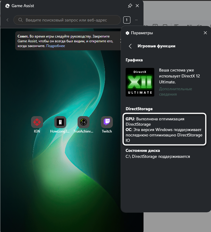 Проверка совместимости DirectStorage в операционной системе