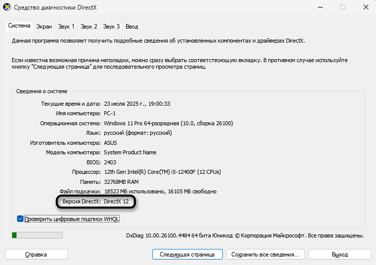 Проверка актуальной версии DirectX при использовании DirectStorage