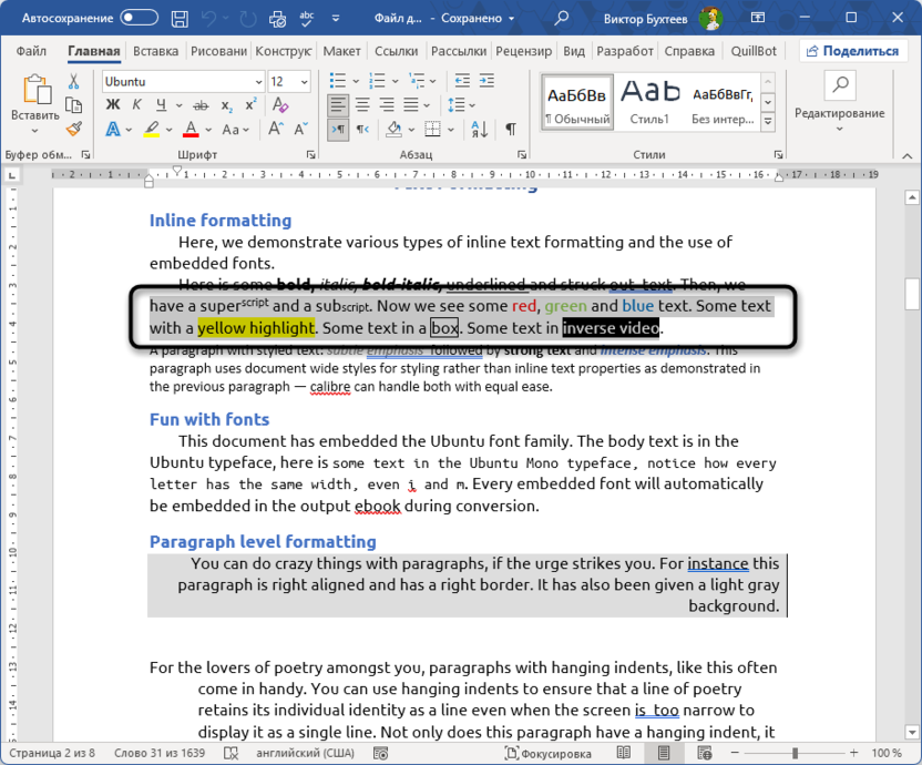 Выделение нужного фрагмента при настройке автозамены в Microsoft Word