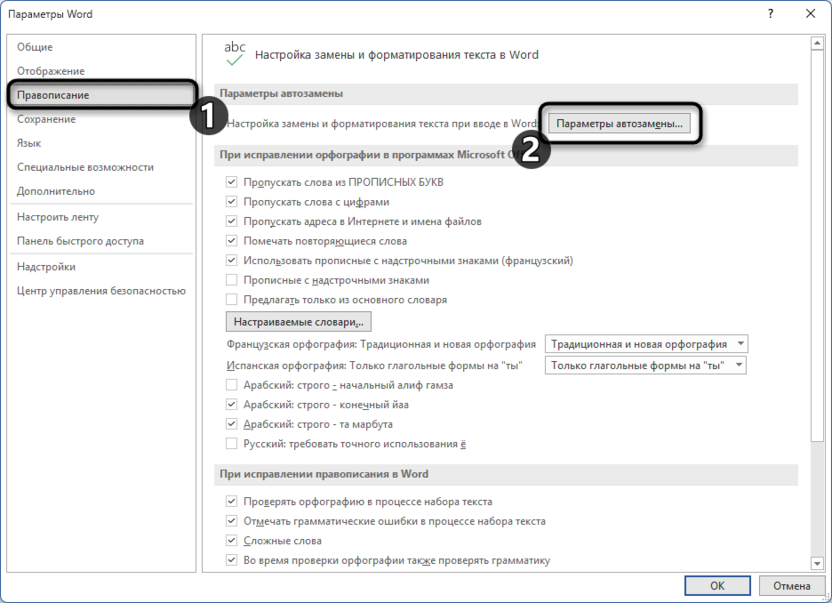 Повторное открытие настроек при настройке автозамены в Microsoft Word