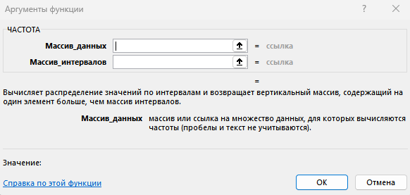 Ознакомление с синтаксисом при использовании функции ЧАСТОТА в Microsoft Excel
