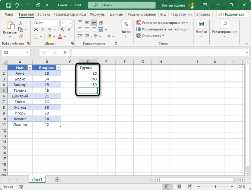 Создание диапазонов возрастных групп при использовании функции ЧАСТОТА в Microsoft Excel