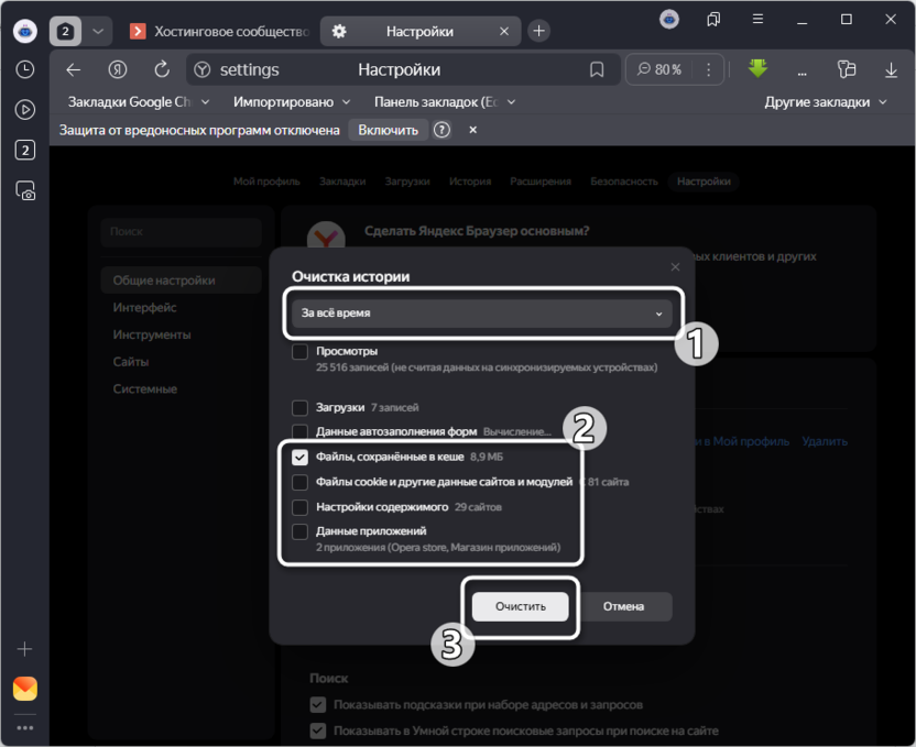Очистка кеша для решения проблем с медленной загрузкой страниц в Яндекс Браузере