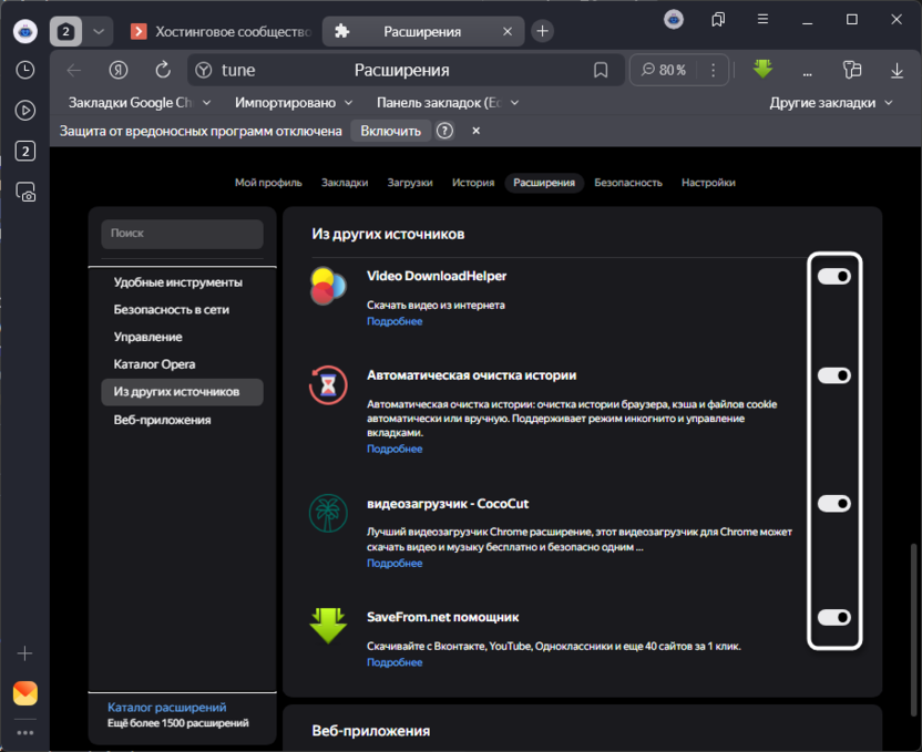 Отключение расширений для решения проблем с медленной загрузкой страниц в Яндекс Браузере