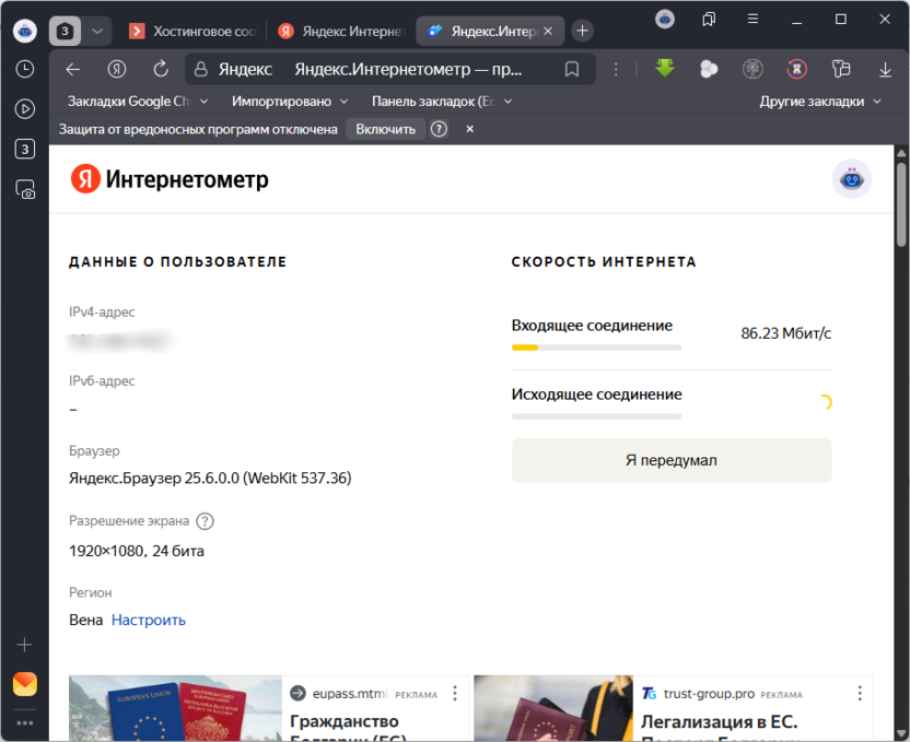 Проверка скорости сети для решения проблем с медленной загрузкой страниц в Яндекс Браузере