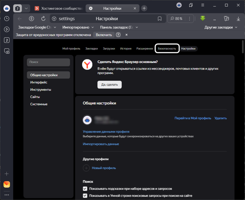 Открытие вкладки безопасности для решения проблем с медленной загрузкой страниц в Яндекс Браузере