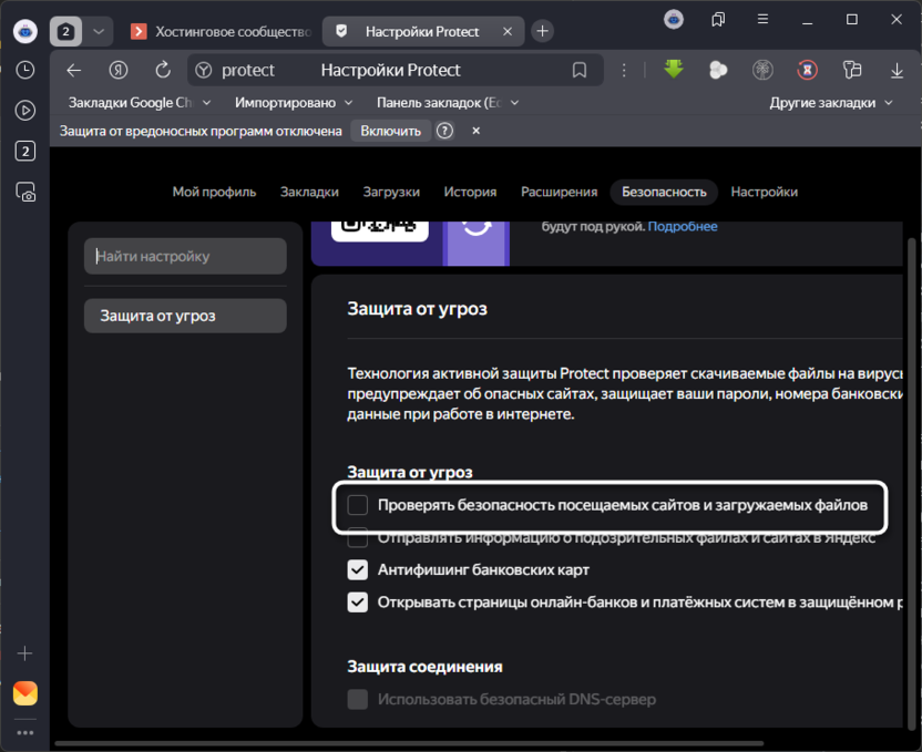 Отключение проверок безопасности для решения проблем с медленной загрузкой страниц в Яндекс Браузере