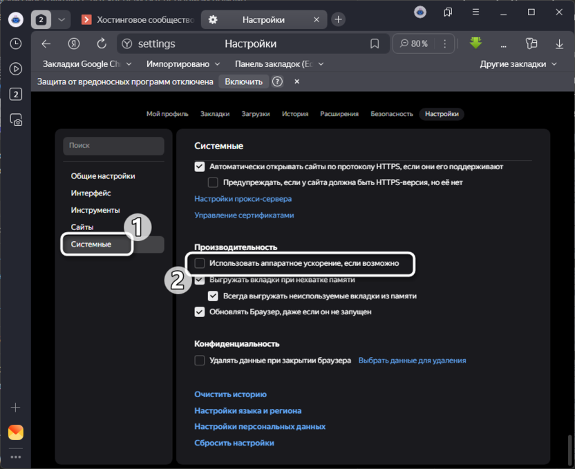 Отключение аппаратного ускорения для решения проблем с медленной загрузкой страниц в Яндекс Браузере