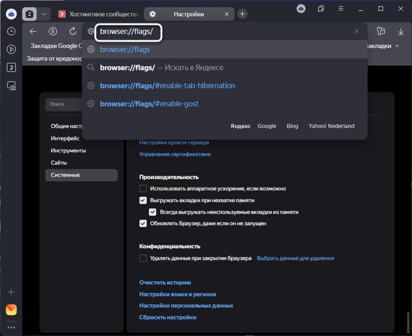 Переход к экспериментальным параметрам для решения проблем с медленной загрузкой страниц в Яндекс Браузере