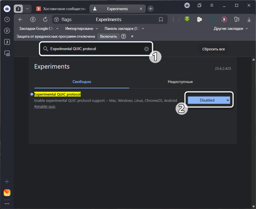 Включение или отключение QUIC для решения проблем с медленной загрузкой страниц в Яндекс Браузере