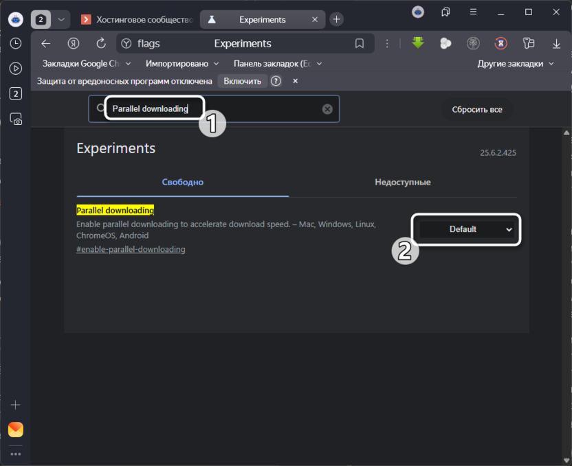Включение параллельной загрузки для решения проблем с медленной загрузкой страниц в Яндекс Браузере