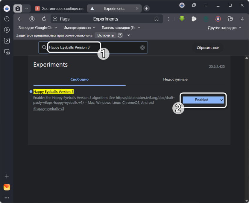 Включение дополнительного протокола для решения проблем с медленной загрузкой страниц в Яндекс Браузере