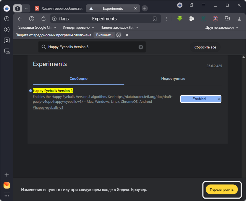 Применение экспериментальных настроек для решения проблем с медленной загрузкой страниц в Яндекс Браузере