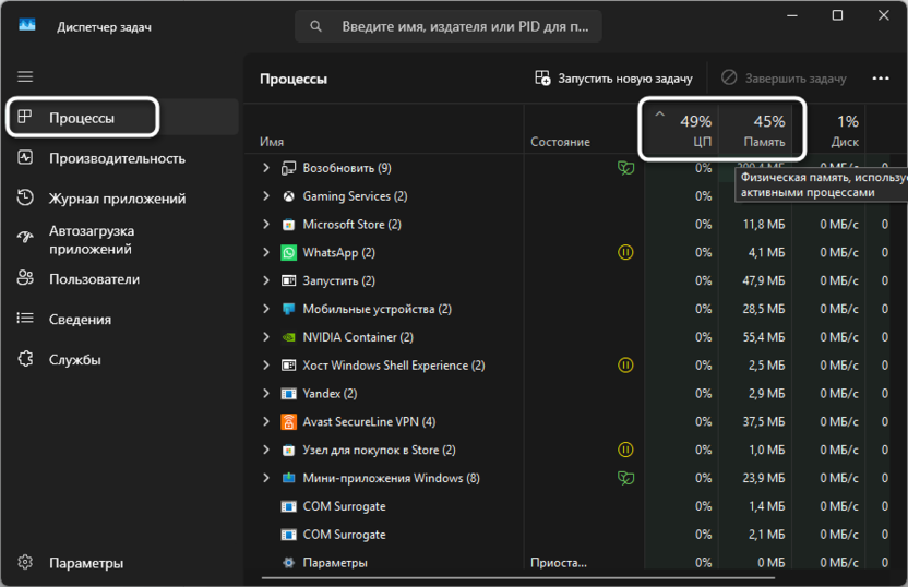 Проверка Диспетчера задач для решения проблем с медленной загрузкой страниц в Яндекс Браузере
