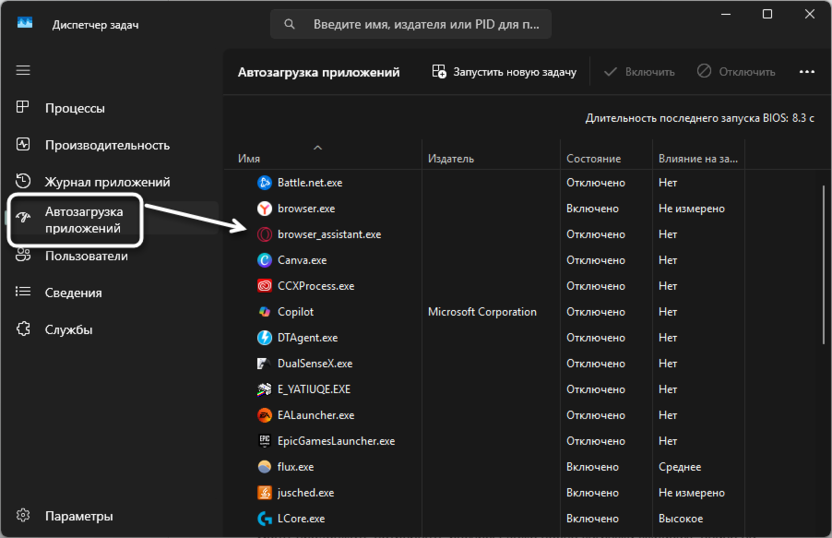 Отключение программ автозагрузки для решения проблем с медленной загрузкой страниц в Яндекс Браузере