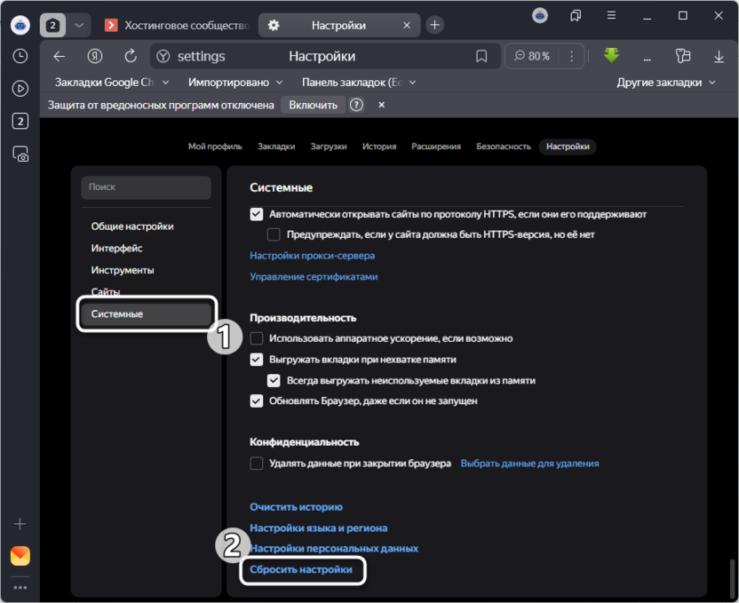 Сброс настроек для решения проблем с медленной загрузкой страниц в Яндекс Браузере