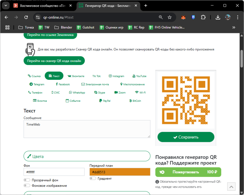 Использование инструментов генерирования QR-кодов на сайте QR-Online.ru
