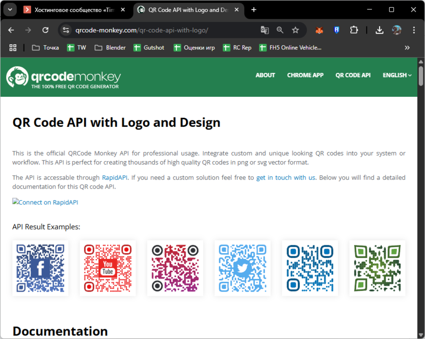 Интеграция с различными сервисами через API на сайте QRCode Monkey