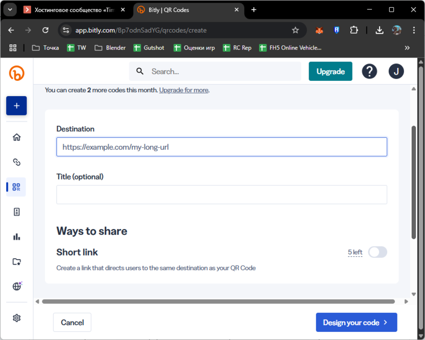 Начало создания QR-кода на сайте Bitly QR Generator