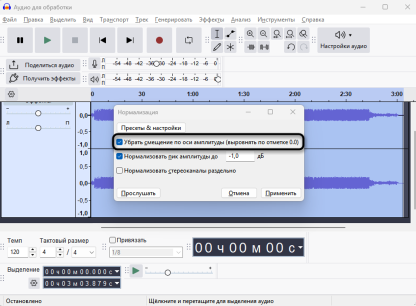 Настройка нормализации для повышения громкости без искажений в Audacity