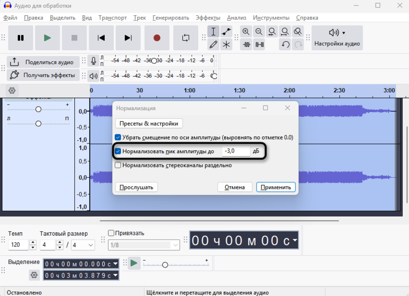 Нормализация пика амплитуды для повышения громкости без искажений в Audacity