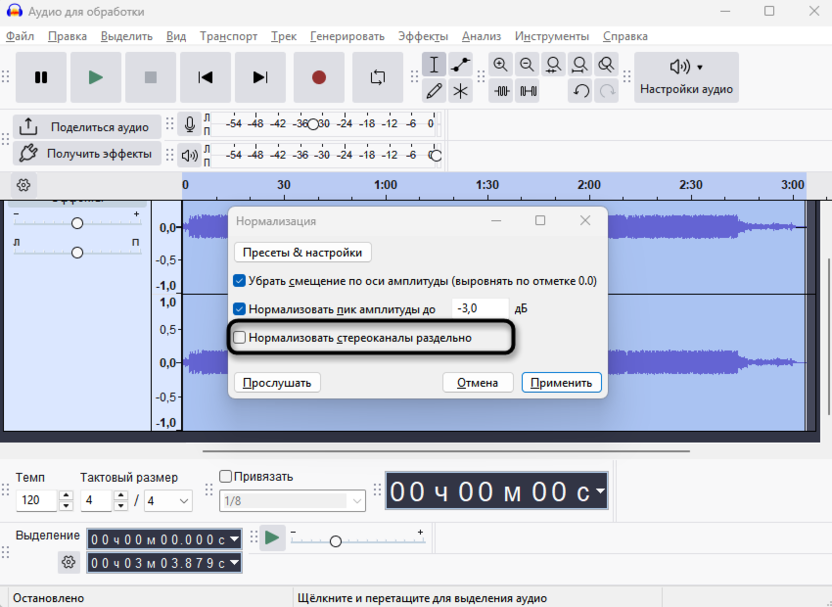 Нормализация стереозаписей для повышения громкости без искажений в Audacity