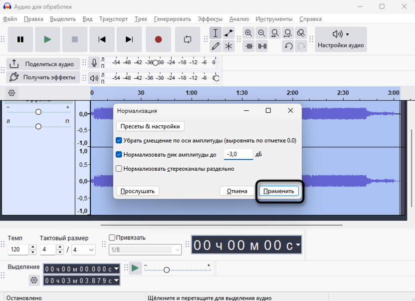 Применение нормализации для повышения громкости без искажений в Audacity
