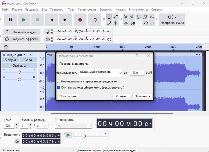 Использование нормализации громкости для повышения громкости без искажений в Audacity