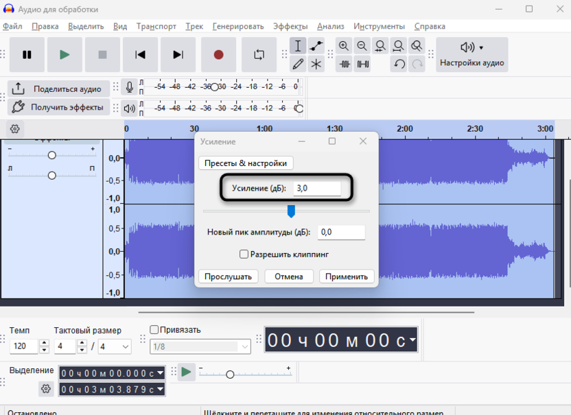 Ручное усиление для повышения громкости без искажений в Audacity