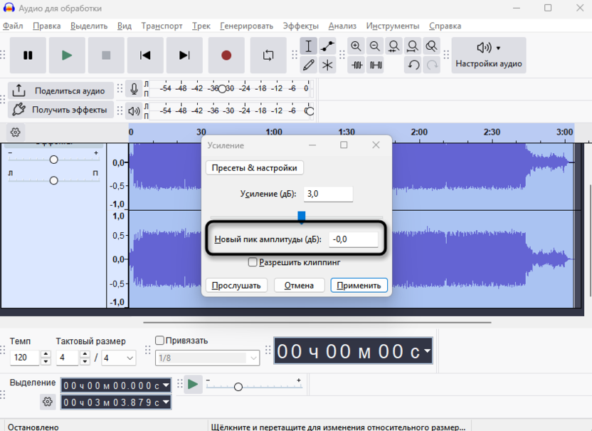 Редактирование порогового значения усиления для повышения громкости без искажений в Audacity