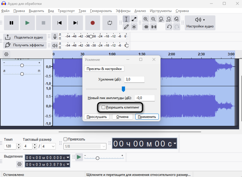 Разрешение на клиппинг для повышения громкости без искажений в Audacity