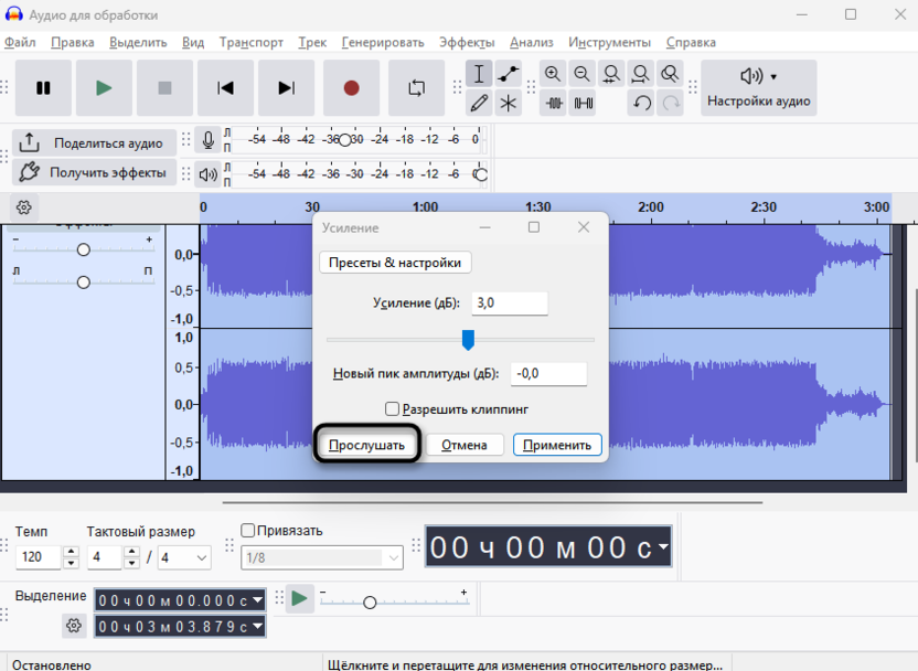 Прослушивание усиления для повышения громкости без искажений в Audacity