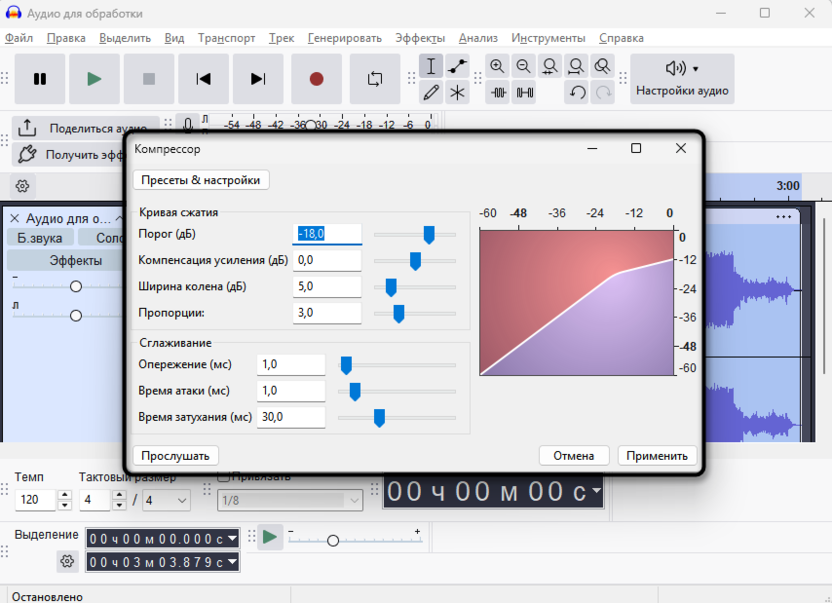 Использование компрессора для повышения громкости без искажений в Audacity