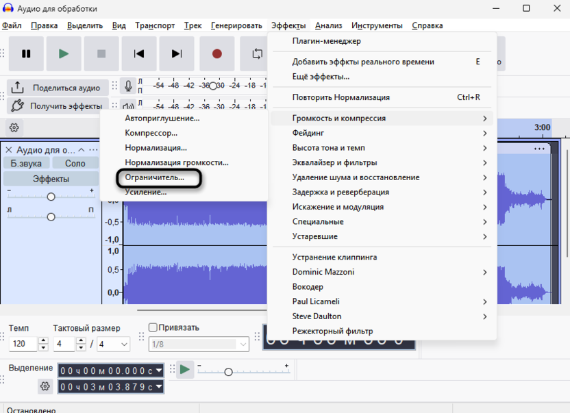 Открытие окна ограничителя для повышения громкости без искажений в Audacity