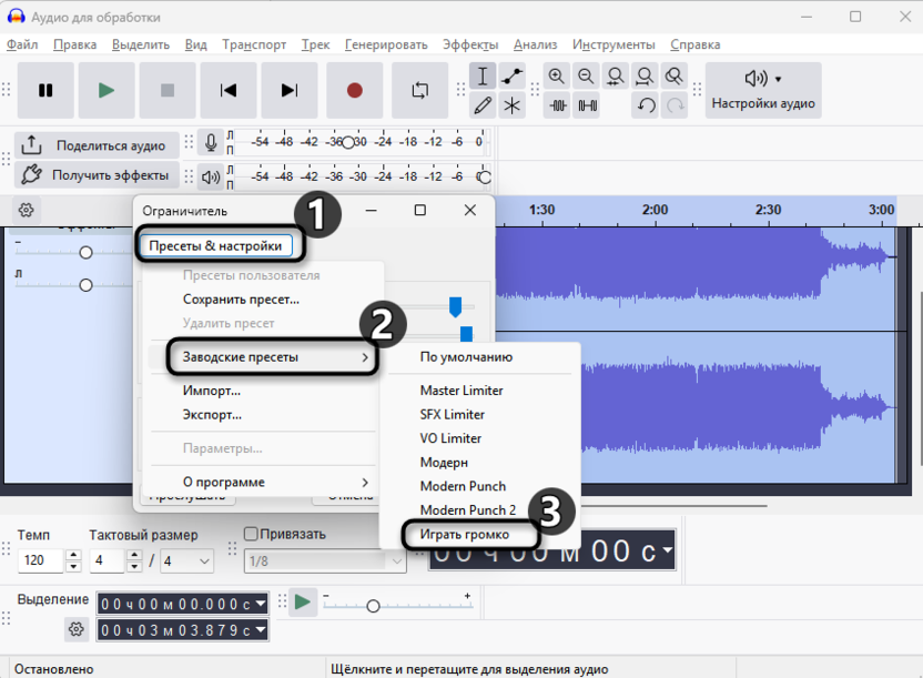 Выбор пресета ограничителя для повышения громкости без искажений в Audacity