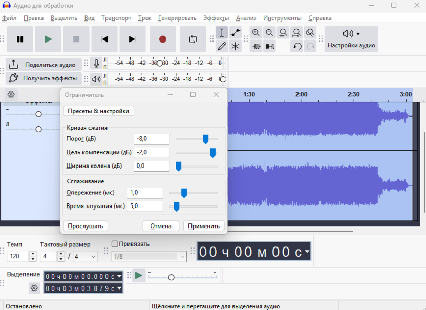 Проверка настроек ограничителя для повышения громкости без искажений в Audacity