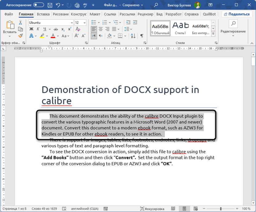 Выбор абзаца для создания отступа второй строки в Microsoft Word