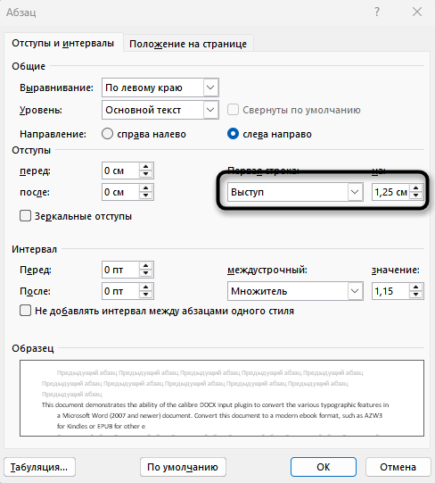 Ввод подходящих значений для создания отступа второй строки в Microsoft Word