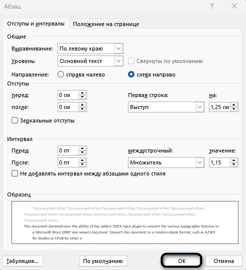 Применение изменений для создания отступа второй строки в Microsoft Word