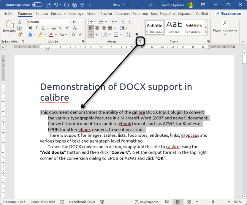 Альтернативный метод открытия окна Абзац для создания отступа второй строки в Microsoft Word