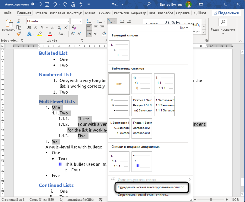 Переход к настройкам списка для создания отступа второй строки в Microsoft Word