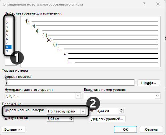 Выбор уровней в списке для создания отступа второй строки в Microsoft Word