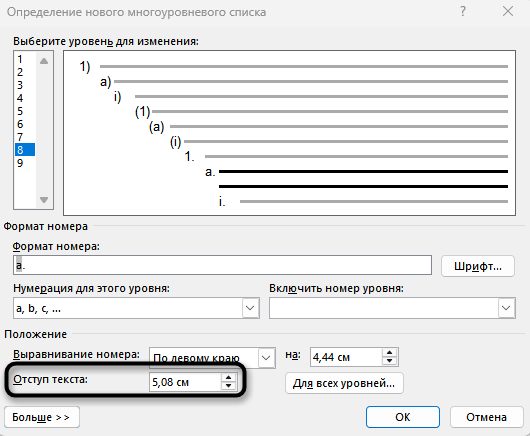Настройка отступа текста в списке для создания отступа второй строки в Microsoft Word