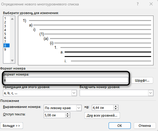 Изменение типа нумерации списка для создания отступа второй строки в Microsoft Word