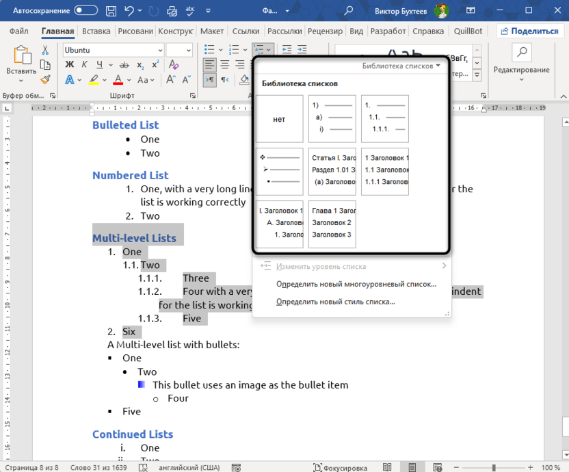 Использование готовых стилей списков для создания отступа второй строки в Microsoft Word