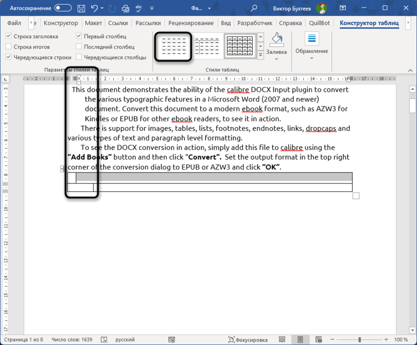 Создание таблицы для создания отступа второй строки в Microsoft Word