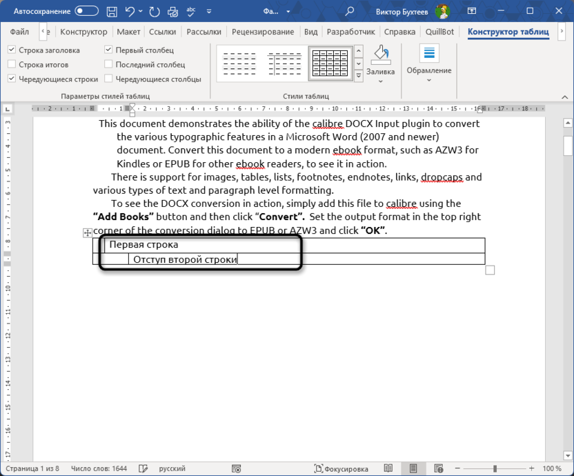 Ввод содержимого таблицы для создания отступа второй строки в Microsoft Word