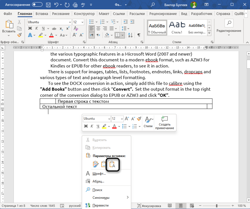 Решение проблем с форматированием для создания отступа второй строки в Microsoft Word